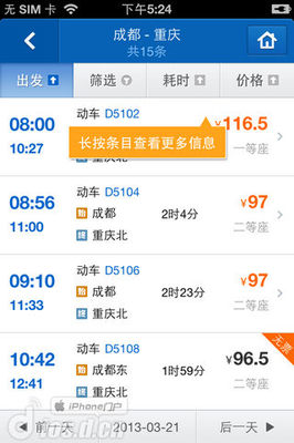 重慶到成都的飛機