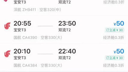 重慶到成都的飛機