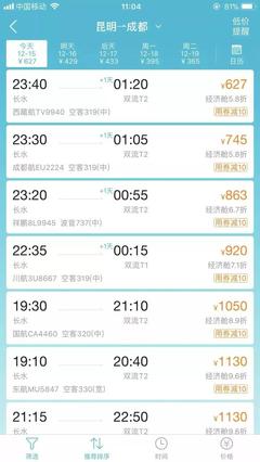 重慶到成都的飛機