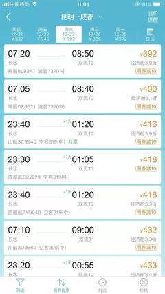 重慶到成都的飛機