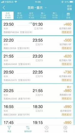 重慶到成都的飛機