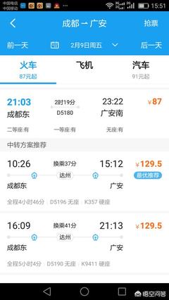 重慶到成都的飛機