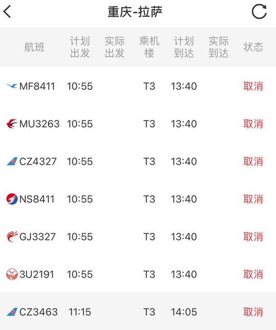重慶到成都的飛機