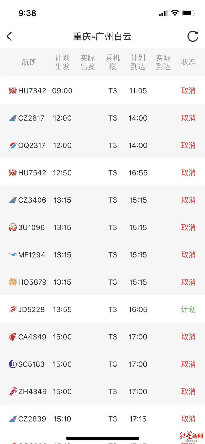 重慶到成都的飛機