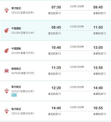 北京到長(zhǎng)沙的飛機(jī)票查詢(xún) 天津到長(zhǎng)沙的飛機(jī)票查詢(xún)